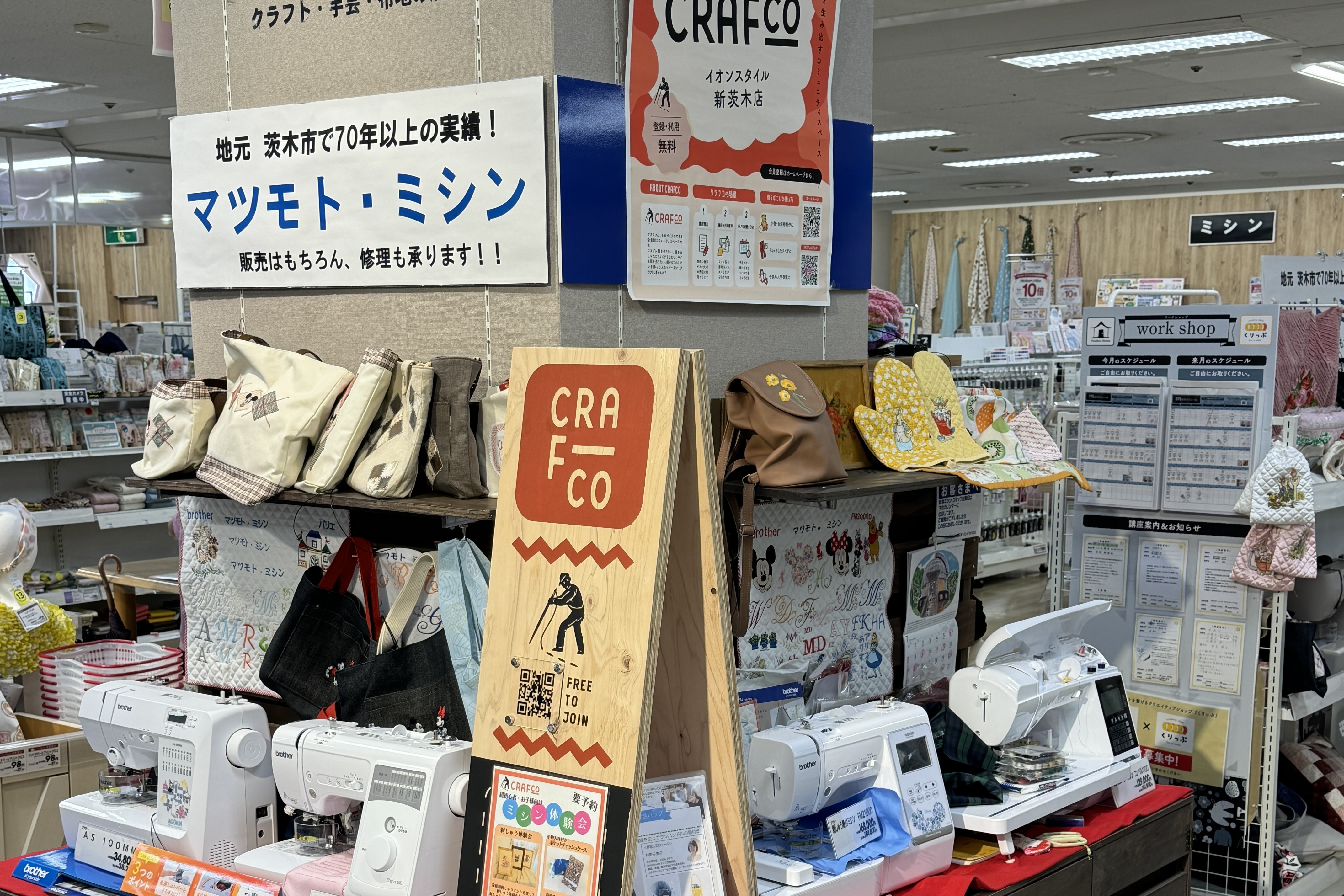 マツモトミシン(イオン新茨木)